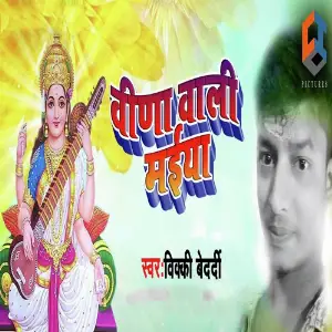 Veena Wali Maiya image