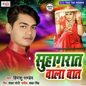 Suhagrat Wala Bat image