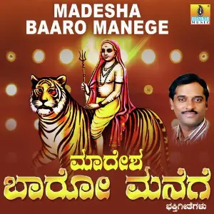 Madesha Baaro Manege image