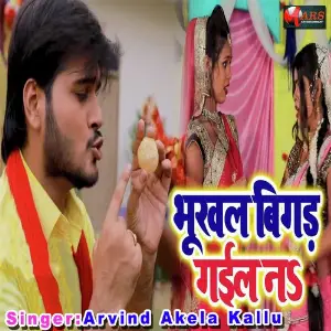 Bhukhal Bigad Gail Na image