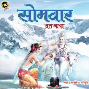 Somvar Vrat Katha image