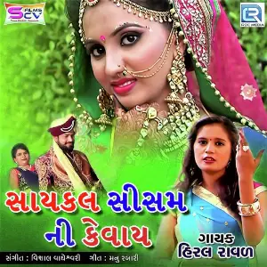 Cycle Shisam Ni Kevay image