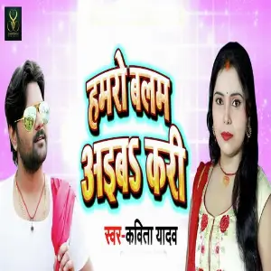 Hamro Balam Aaiba Kari image