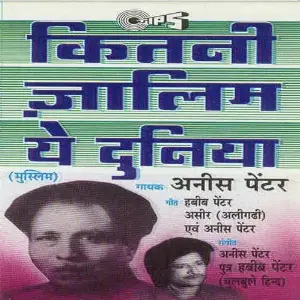 Kitni Zalim Hai Duniya image