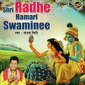 Shri Radhe Hamari Swaminee image