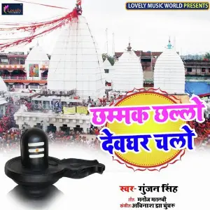 Chhammak Challo Devghar Chalo image