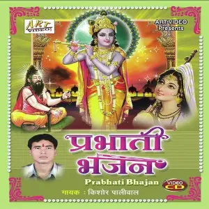 Prabhati Bhajan-Kishore Paliwal image