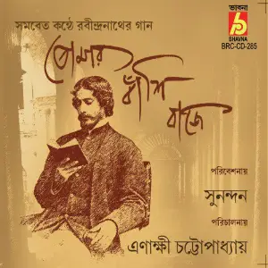 Tomar Bashi Baje image