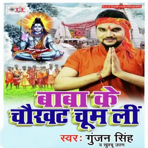 Baba Ke Chaukhat Chum Li image