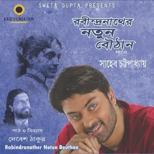 Rabindranather Natun Bouthan Saheb Chattopadhyay