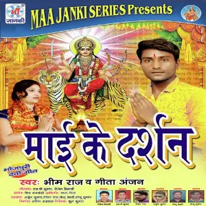 Mai Ke Darshan image