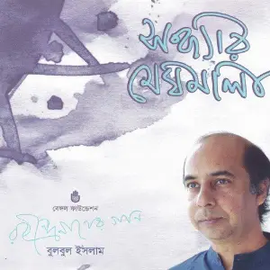 Sandhyar Meghmala image