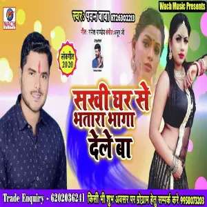 Bhatra Bhaga Dele Ba image