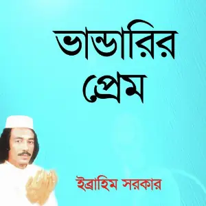 Bhandarer Prim image