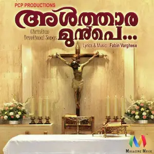 Althaara Munpe image