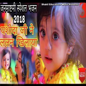 Yashoda Ji Ne Lalan Khilaya image