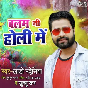 Balam Ji Holi Mein image
