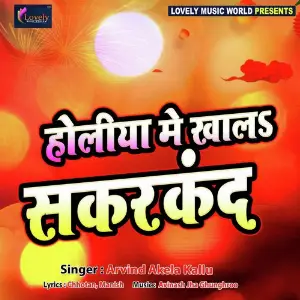 Holiya Me Khaala Sakarkand image