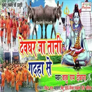 Devghar ja Tani Gadaha Se image