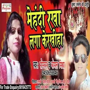 Mehandi Lga Ke Rakhiya image