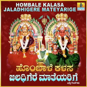Hombale Kalasa Jaladhigere Mateyarige image