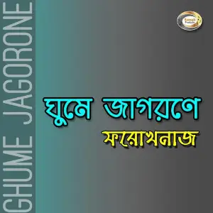 Ghume Jagorone image