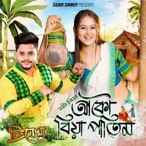 Akou Biya Patim (Chitralekha 2025) image