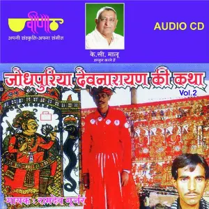 Jodhpuria Devnarayan Ki Katha Vol. 2 image