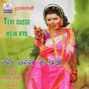 Teri Gusse Main Kyu image
