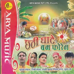 Chhathi Ghate Bam Forem image