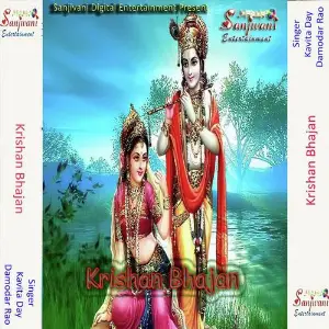 Krishan Bhajan 