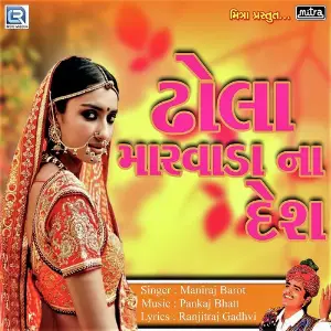 Dhola Marvada Na Desh image