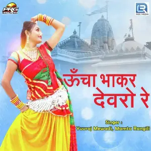 Uncha Bhakar Dewro Re image