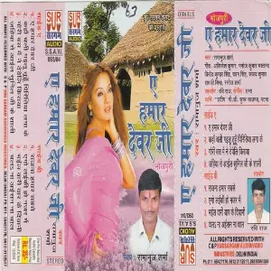 Ae Humar Devar Ji image