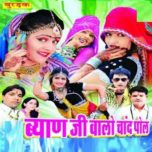 Byan Ji Walo Chand Poll image