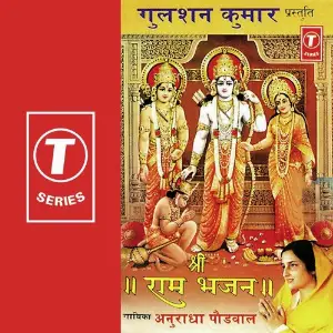 Shri Ram Bhajan 