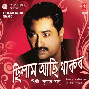 Chhilam Achhi Thakbo image