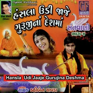 Hansla Udi Jaaje Gurujina Deshma image