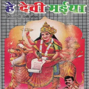 He Devi Maiya image