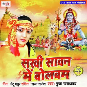 Sakhi Sawan Me Bol Bam image