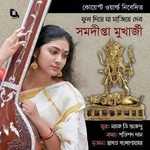 Phool Diye Maa Sajiye Debo (Shyama Sangeet) image