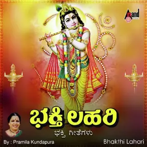Bhakthi Lahari image