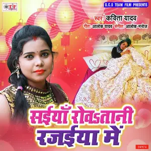 Saiya Rowatani Rajaiya Me image