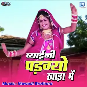 Byaiji Padgo Khada Mein image