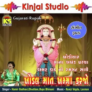 Khodal Maat Khamma Karjo Sangit Rupak image