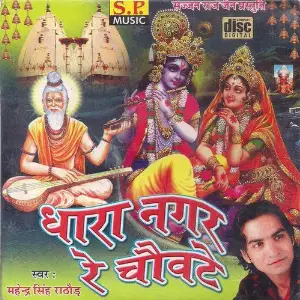 Dhara Nagar Re Chovate image