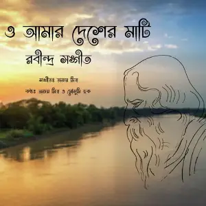 Ebar Tor Mora Gange Ajoy Mitra, Mousumi Hoque