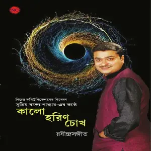 Kalo Horin Chokh (Part-2) image