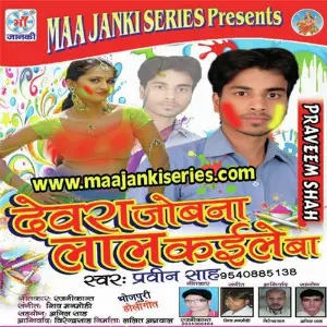 Dewara Jobana Lal Kaile Ba image