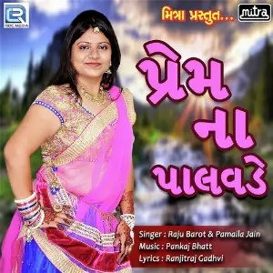 Prem Na Palavde image